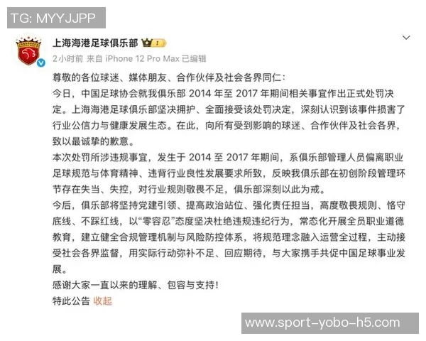 海港官方承认2014至2017年违规行为并全面接受处罚措施 海港官方承认2014至2017年违规行为并全面接受处罚措施